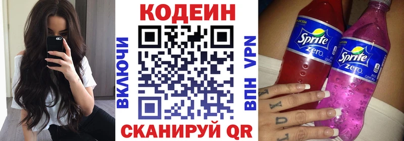 Кодеин напиток Lean (лин)  Купить где  Гаврилов Посад 